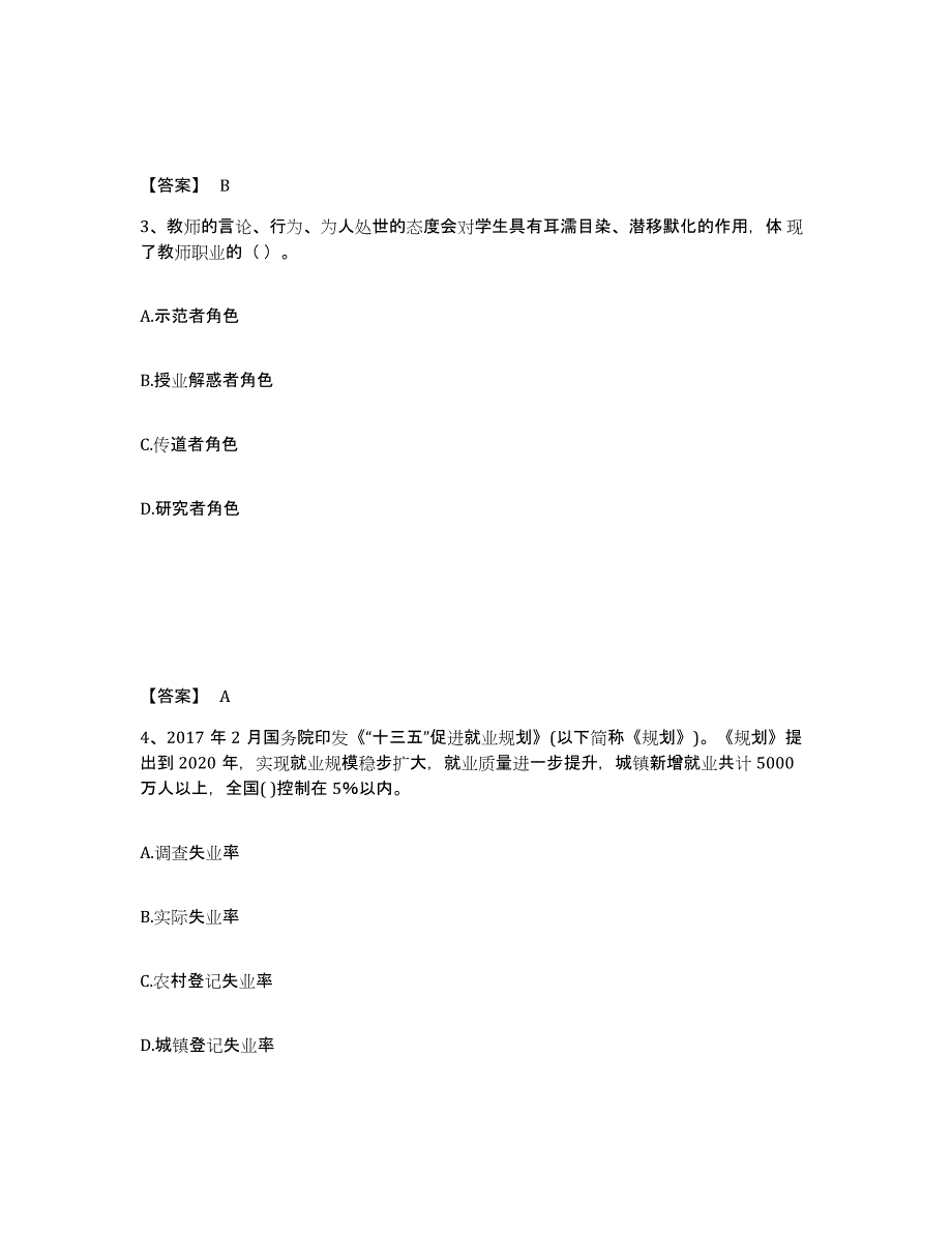 备考2025山西省临汾市隰县中学教师公开招聘题库综合试卷B卷附答案_第2页