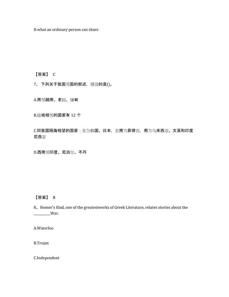 备考2025山西省临汾市隰县中学教师公开招聘题库综合试卷B卷附答案_第4页