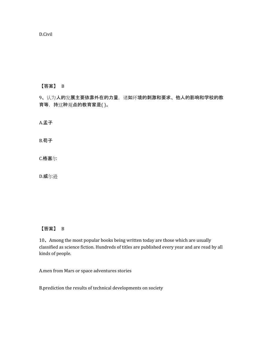 备考2025山西省临汾市隰县中学教师公开招聘题库综合试卷B卷附答案_第5页