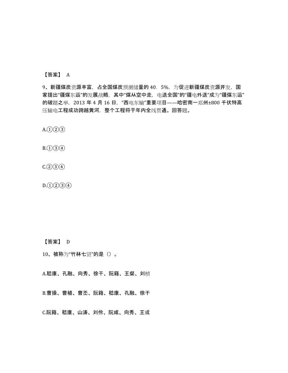 备考2025宁夏回族自治区固原市彭阳县中学教师公开招聘通关提分题库(考点梳理)_第5页