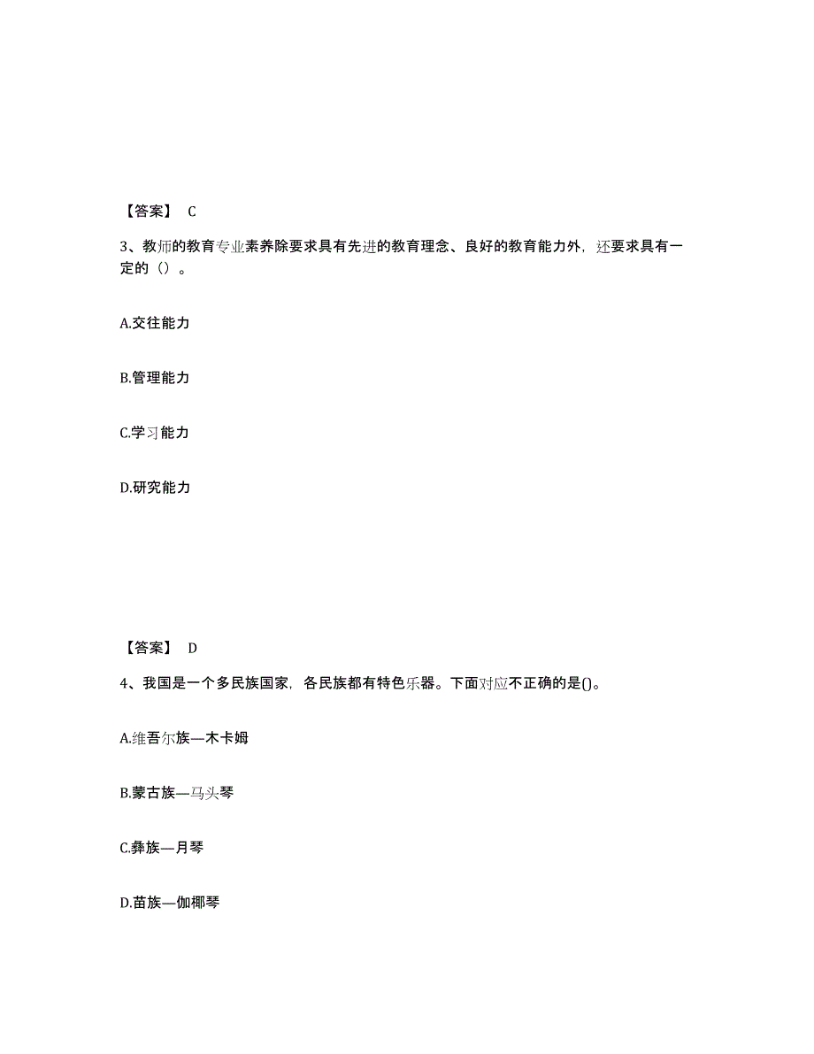 备考2025四川省绵阳市安县中学教师公开招聘考前练习题及答案_第2页