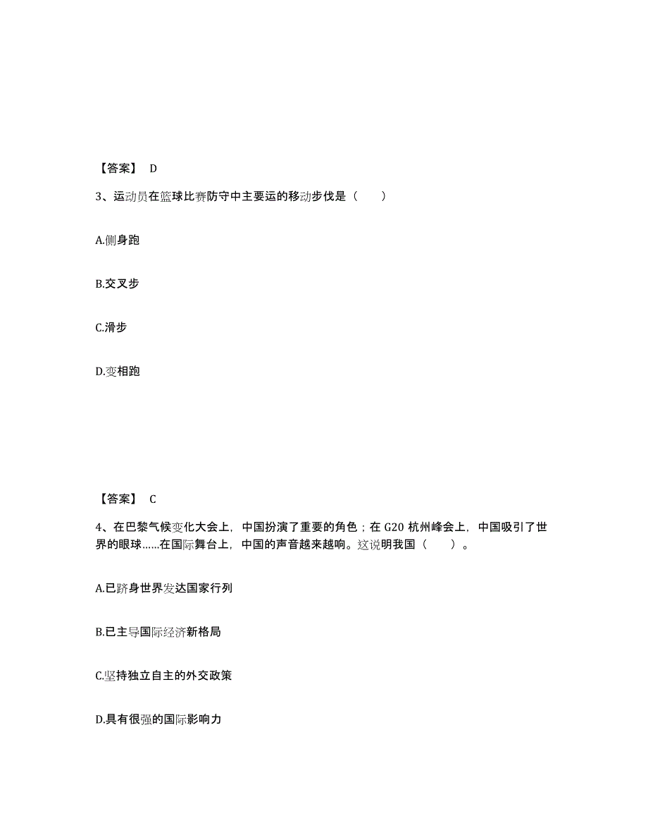 备考2025四川省雅安市中学教师公开招聘每日一练试卷B卷含答案_第2页