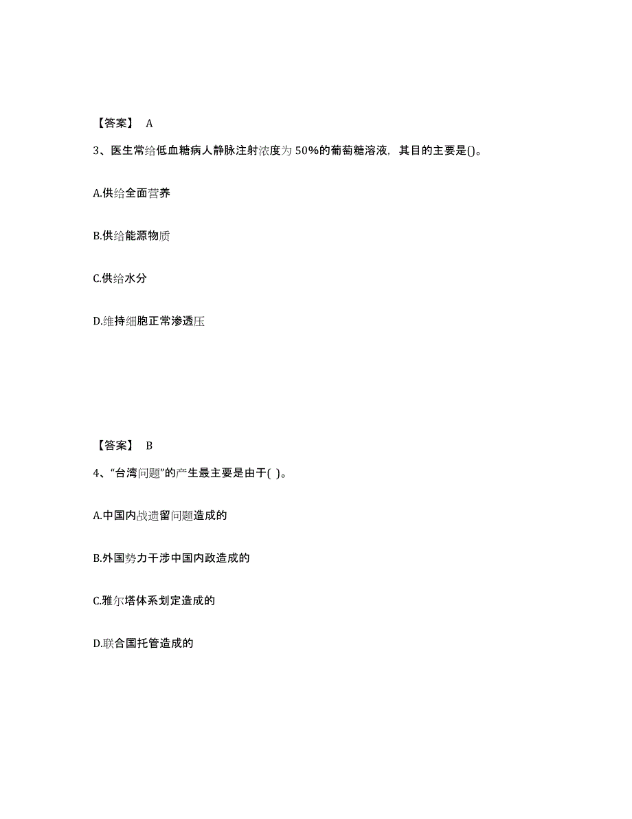 备考2025广东省茂名市信宜市中学教师公开招聘试题及答案_第2页