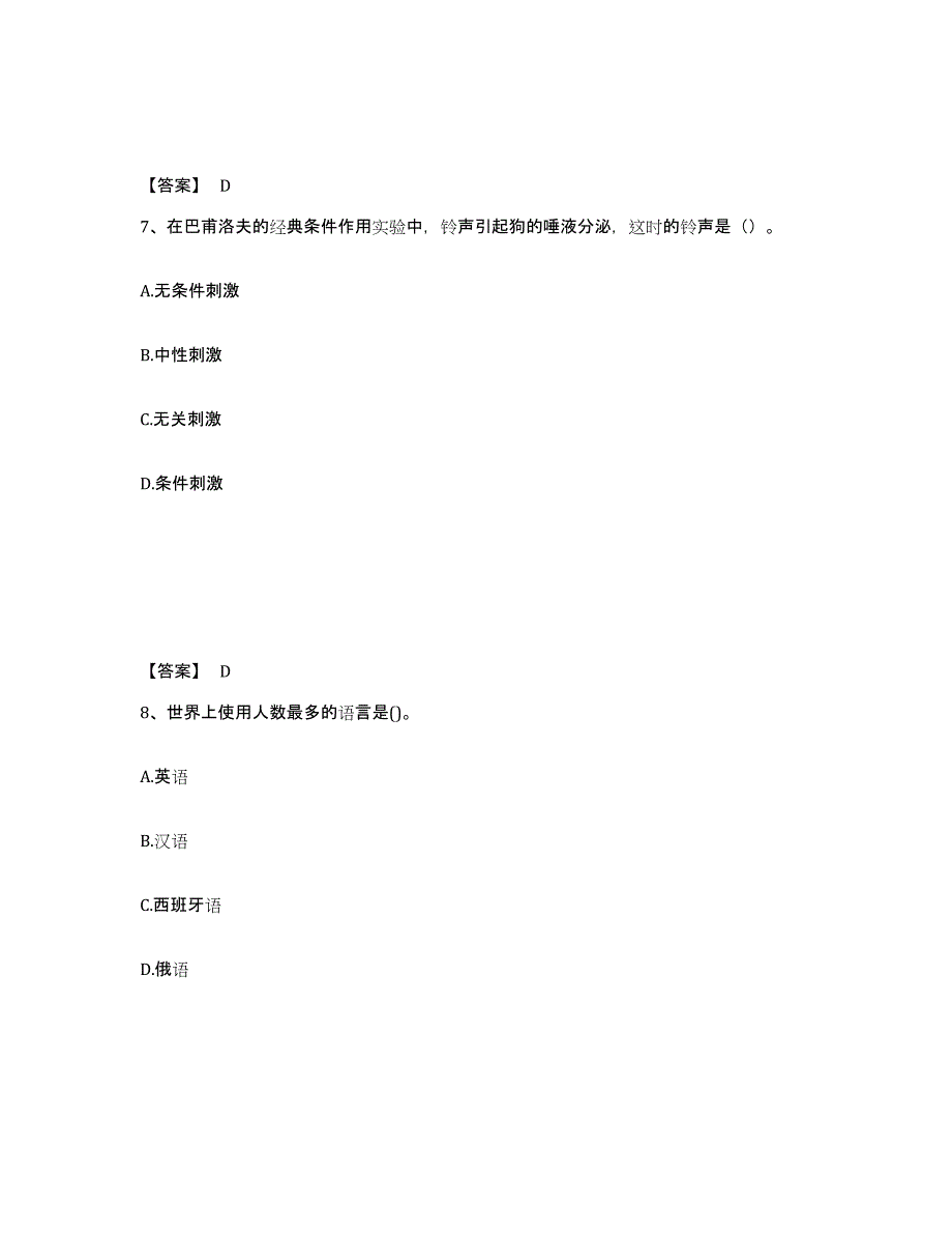 备考2025广东省茂名市信宜市中学教师公开招聘试题及答案_第4页