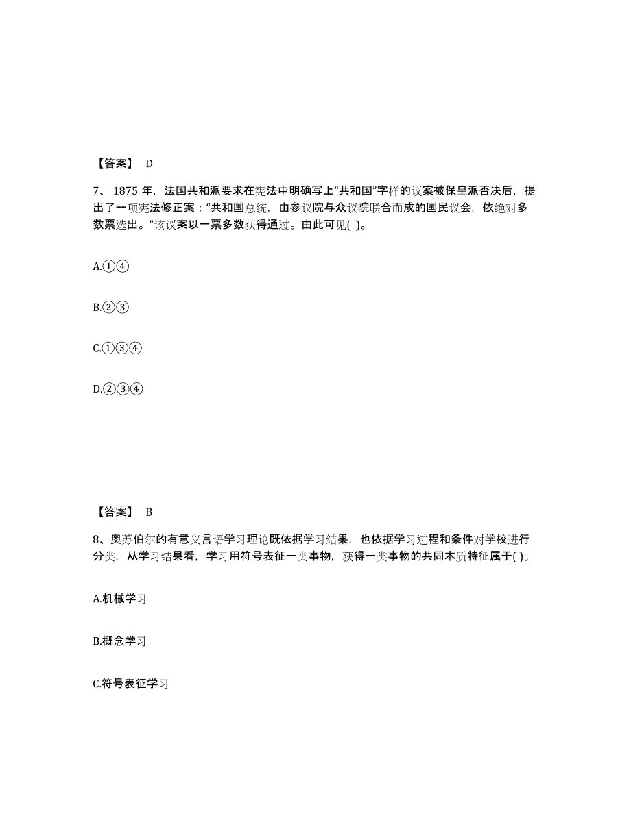 备考2025广东省汕头市澄海区中学教师公开招聘通关题库(附带答案)_第4页