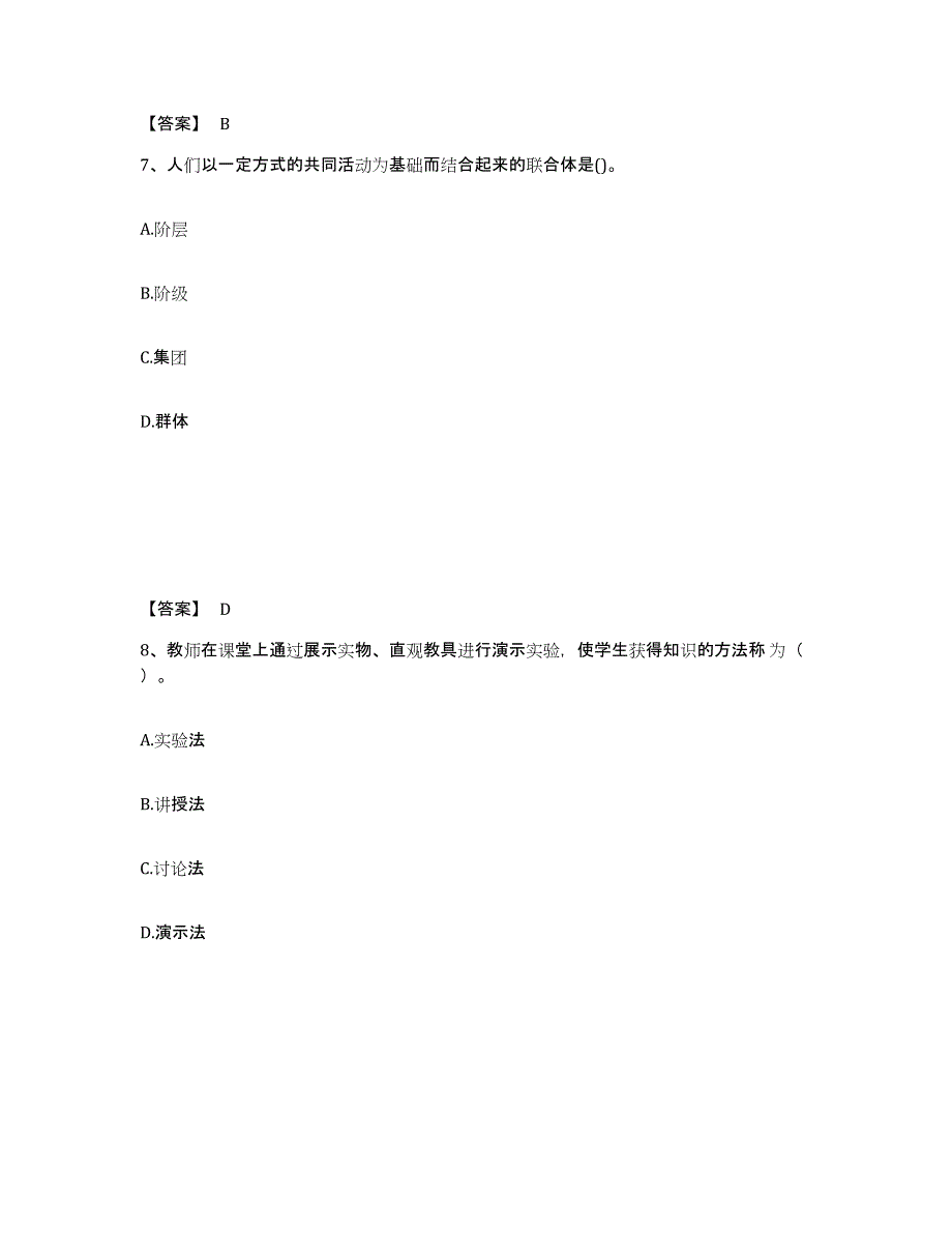 备考2025广西壮族自治区南宁市良庆区中学教师公开招聘能力测试试卷B卷附答案_第4页