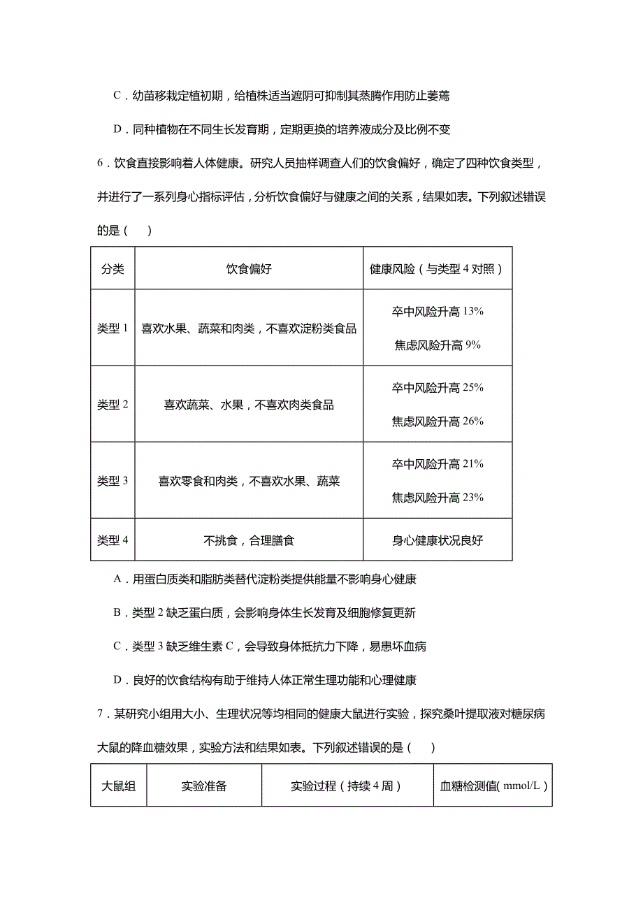 2024年山东省泰安市中考生物真题试卷及解析答案_第3页