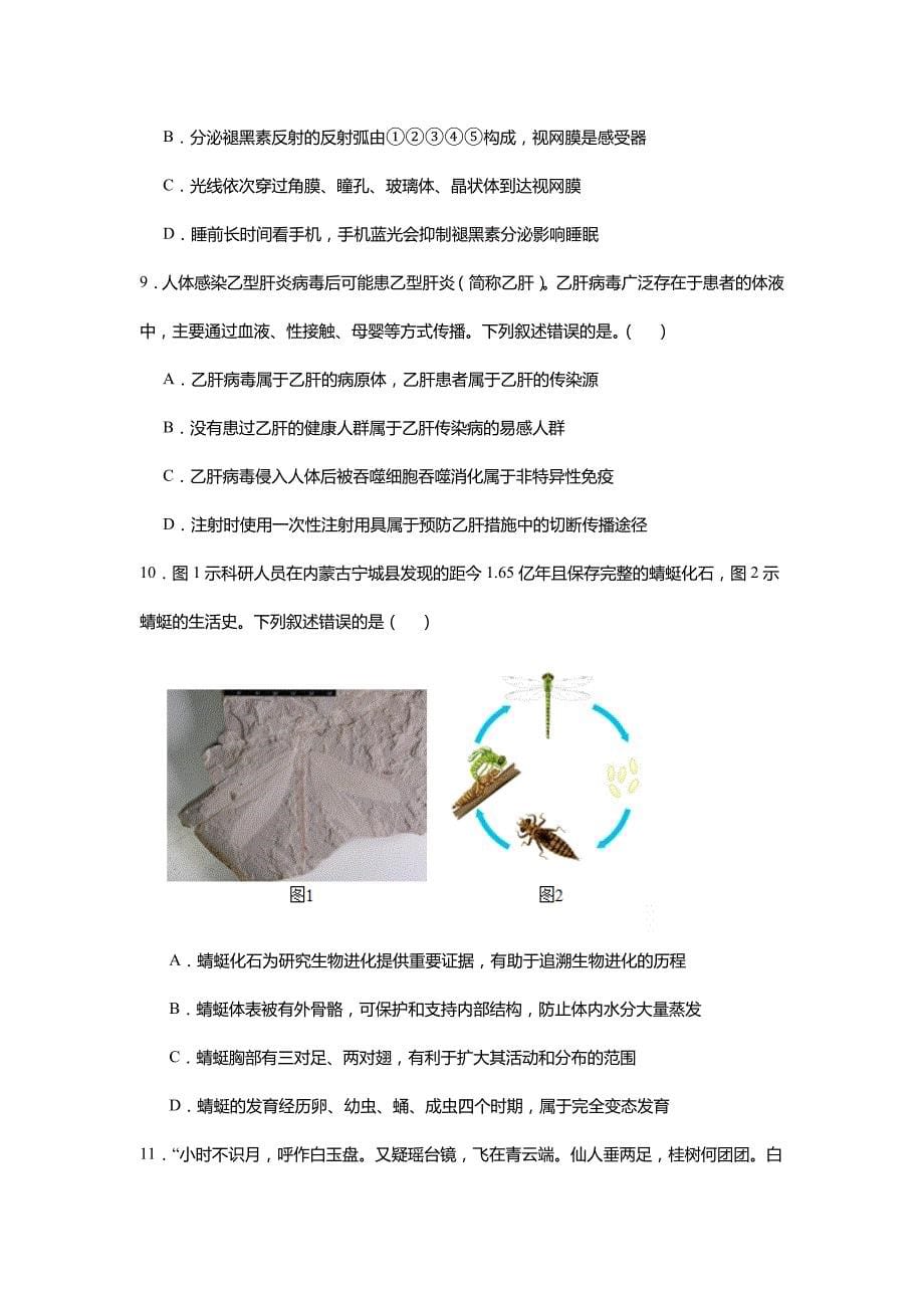 2024年山东省泰安市中考生物真题试卷及解析答案_第5页