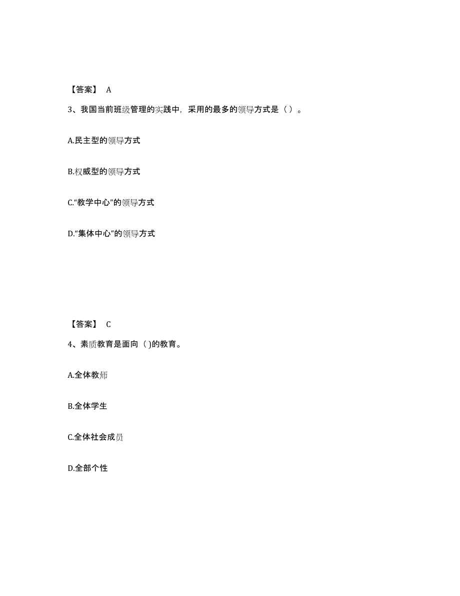 备考2025山东省东营市河口区中学教师公开招聘通关提分题库及完整答案_第2页