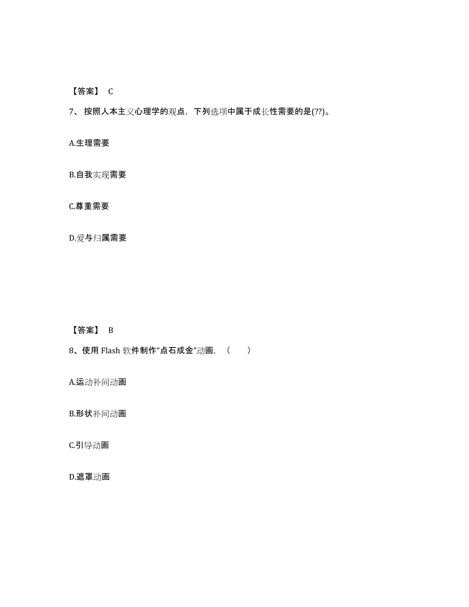 备考2025山东省东营市河口区中学教师公开招聘通关提分题库及完整答案_第4页