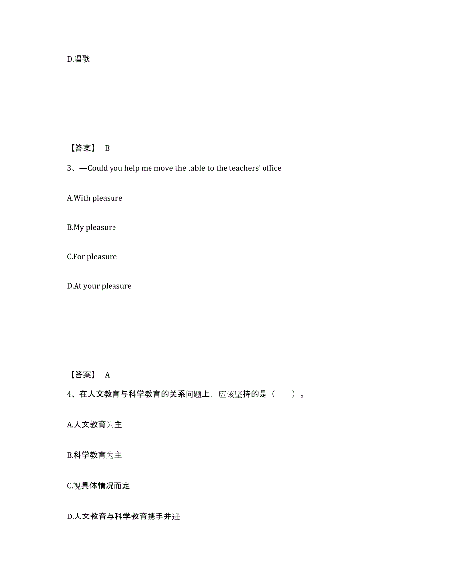 备考2025山东省济宁市汶上县中学教师公开招聘考前自测题及答案_第2页