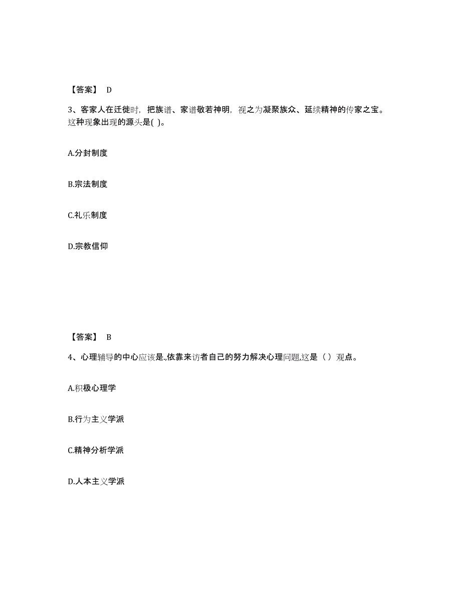 备考2025山东省淄博市周村区中学教师公开招聘综合练习试卷A卷附答案_第2页