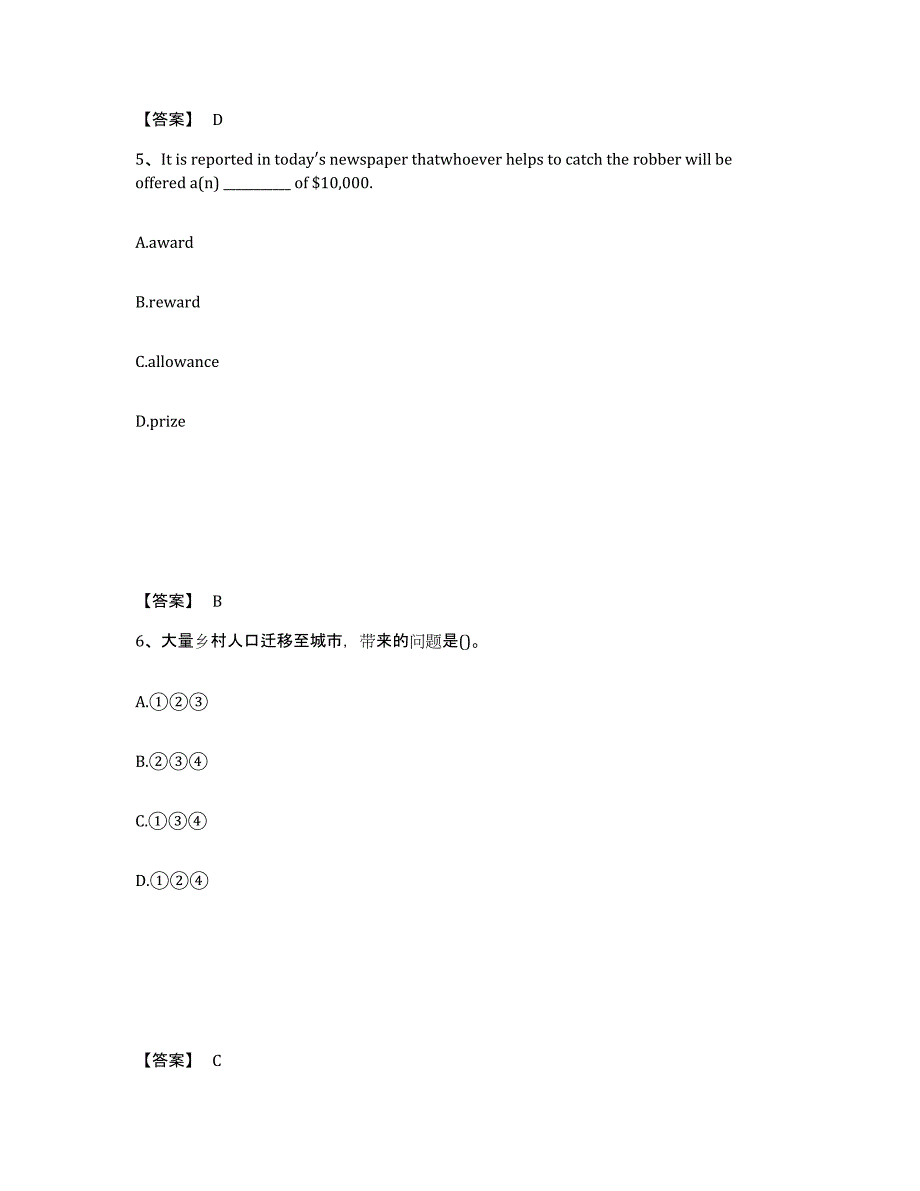 备考2025山西省运城市中学教师公开招聘自我提分评估(附答案)_第3页