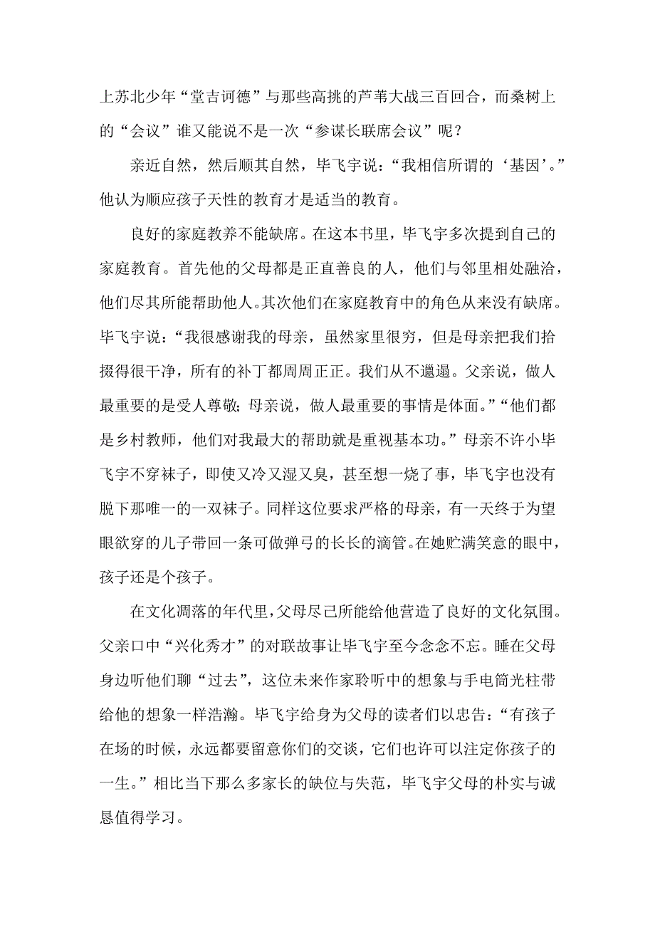 社会生活是最好的教育资源_第2页