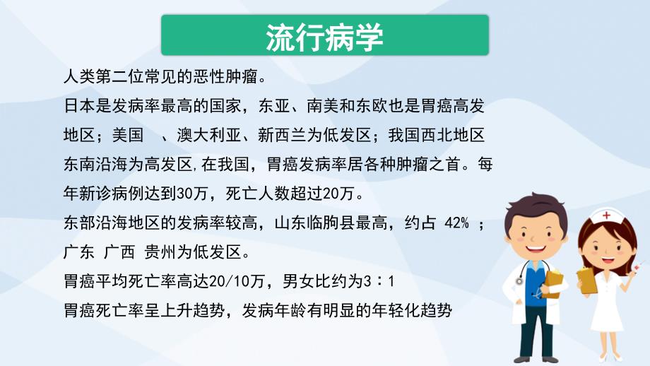 胃癌ppt教学课件 (2)_第2页