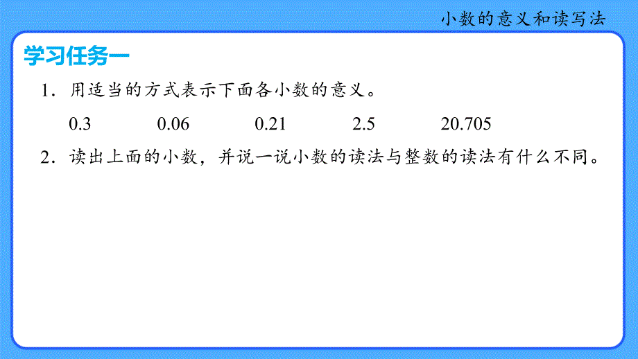 新人教小学四年级数学下册第4单元小数的意义和性质第12课时《小数的意义和性质 整理和复习》示范教学课件_第3页