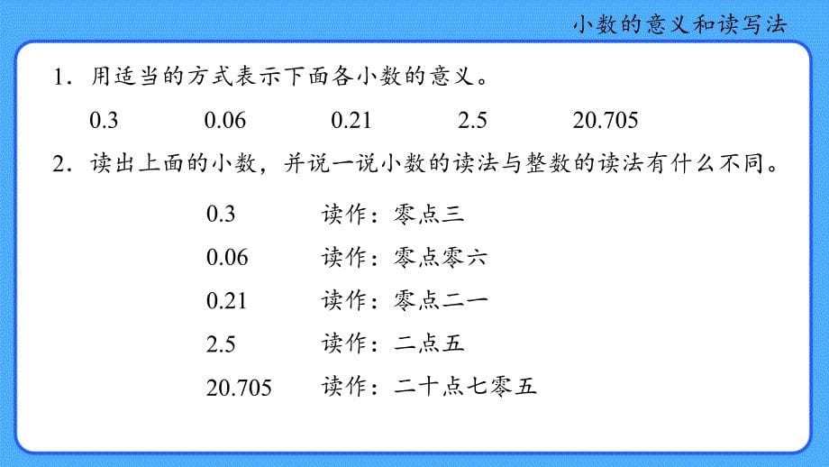 新人教小学四年级数学下册第4单元小数的意义和性质第12课时《小数的意义和性质 整理和复习》示范教学课件_第5页