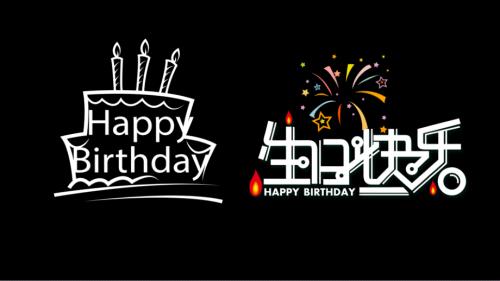 生日宴快闪开场PPT(55)