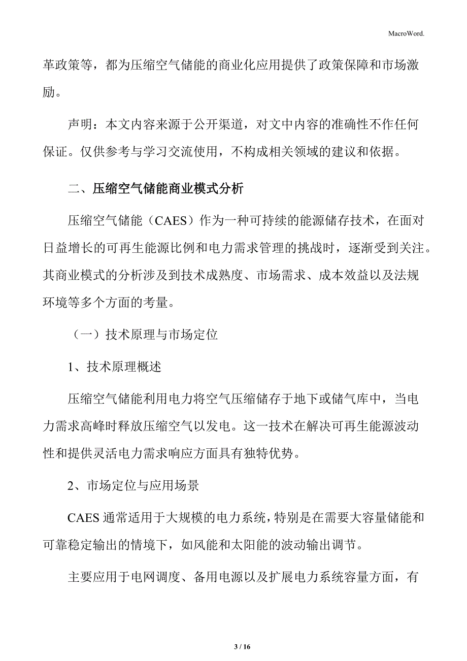 压缩空气储能商业模式分析_第3页