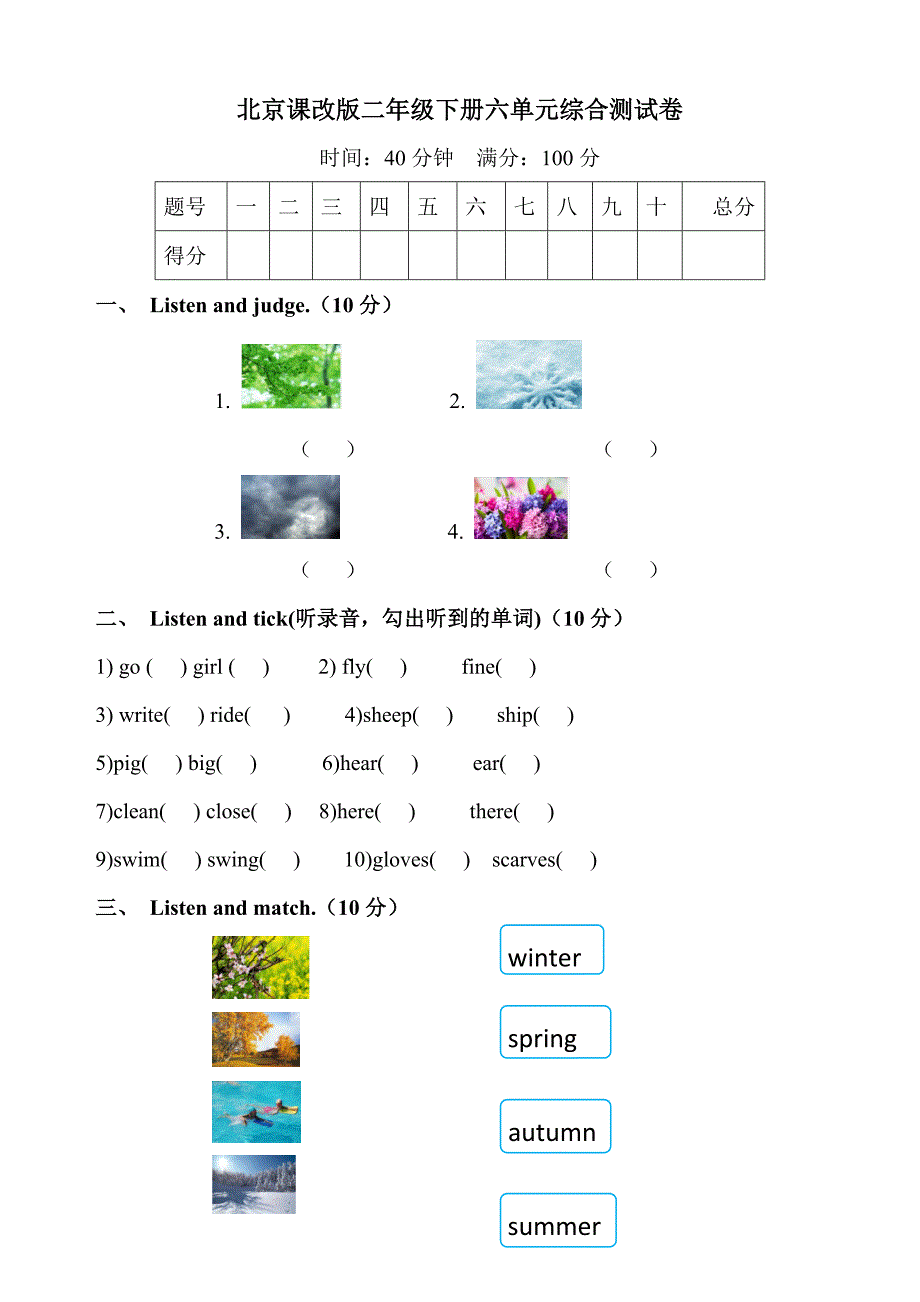 Unit 6 Which season do you like？单元测试（含答案含听力原文无听力音频）_第1页