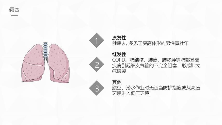 结核性胸膜炎护理业务学习课件 (2)_第5页