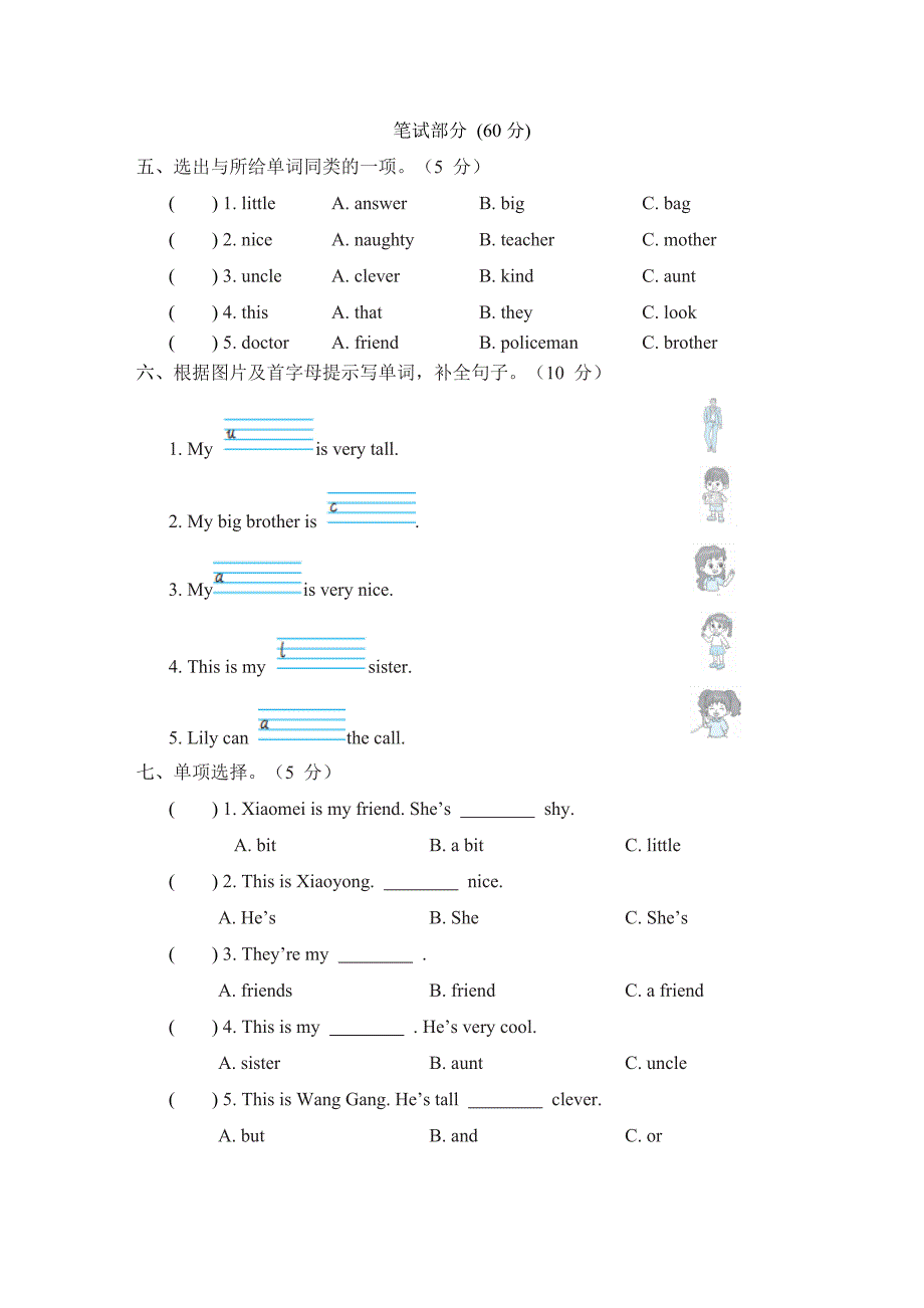 外研版（三年级起点）英语四年级下册Module 1 综合素质评价卷（含答案及听力原文 无听力音频）_第2页