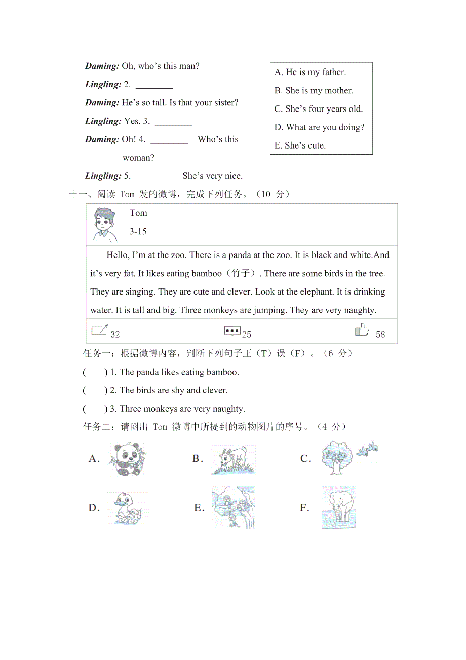 外研版（三年级起点）英语四年级下册Module 1 综合素质评价卷（含答案及听力原文 无听力音频）_第4页