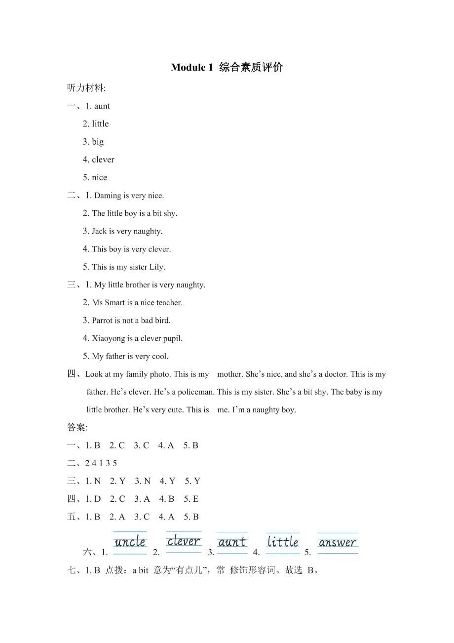 外研版（三年级起点）英语四年级下册Module 1 综合素质评价卷（含答案及听力原文 无听力音频）_第5页
