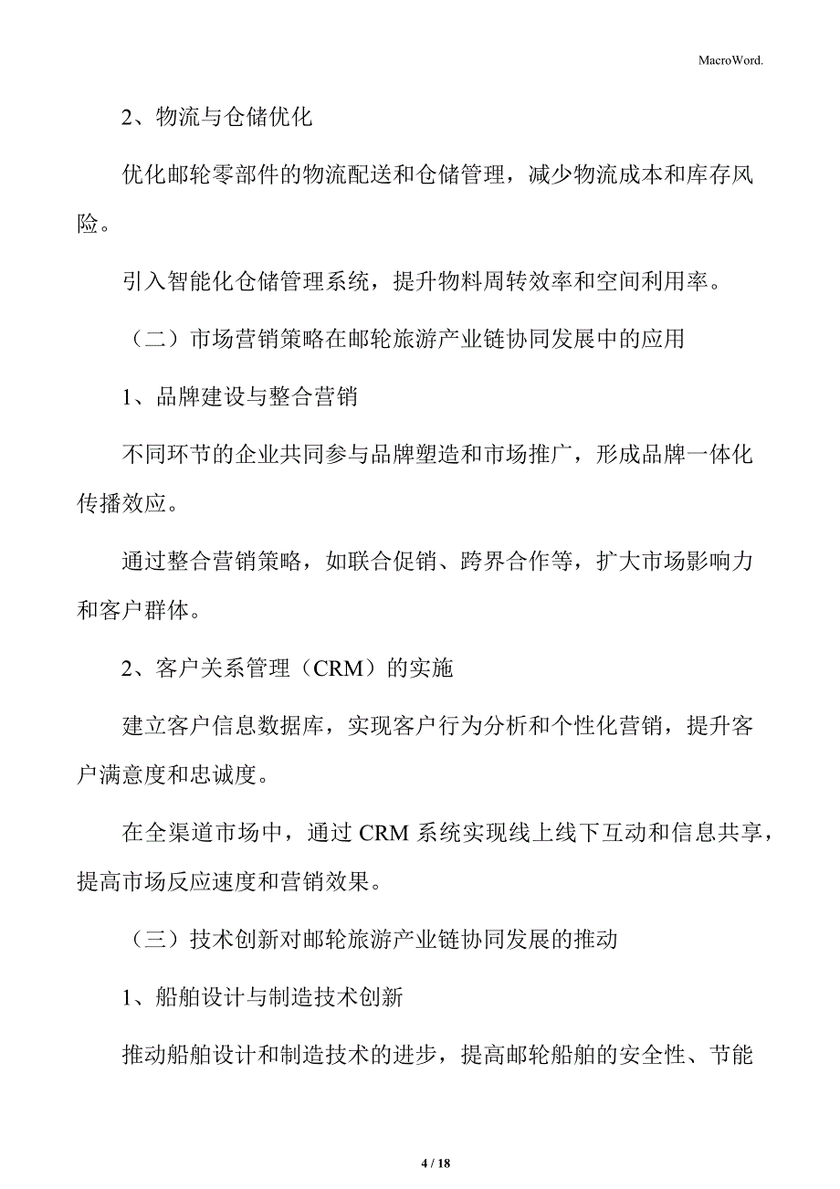 邮轮旅游企业应对策略_第4页