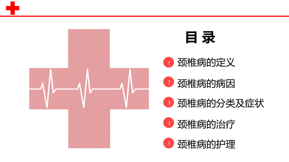 颈椎病的护理查房 (2)_第2页