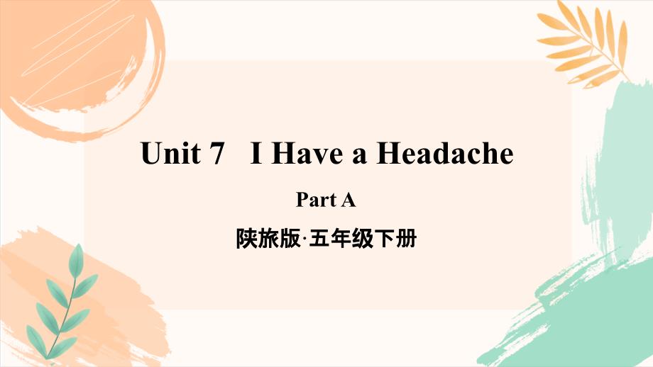 陕旅版五年级下册英语Unit 7《I Have a Headache》Part A教学课件_第2页