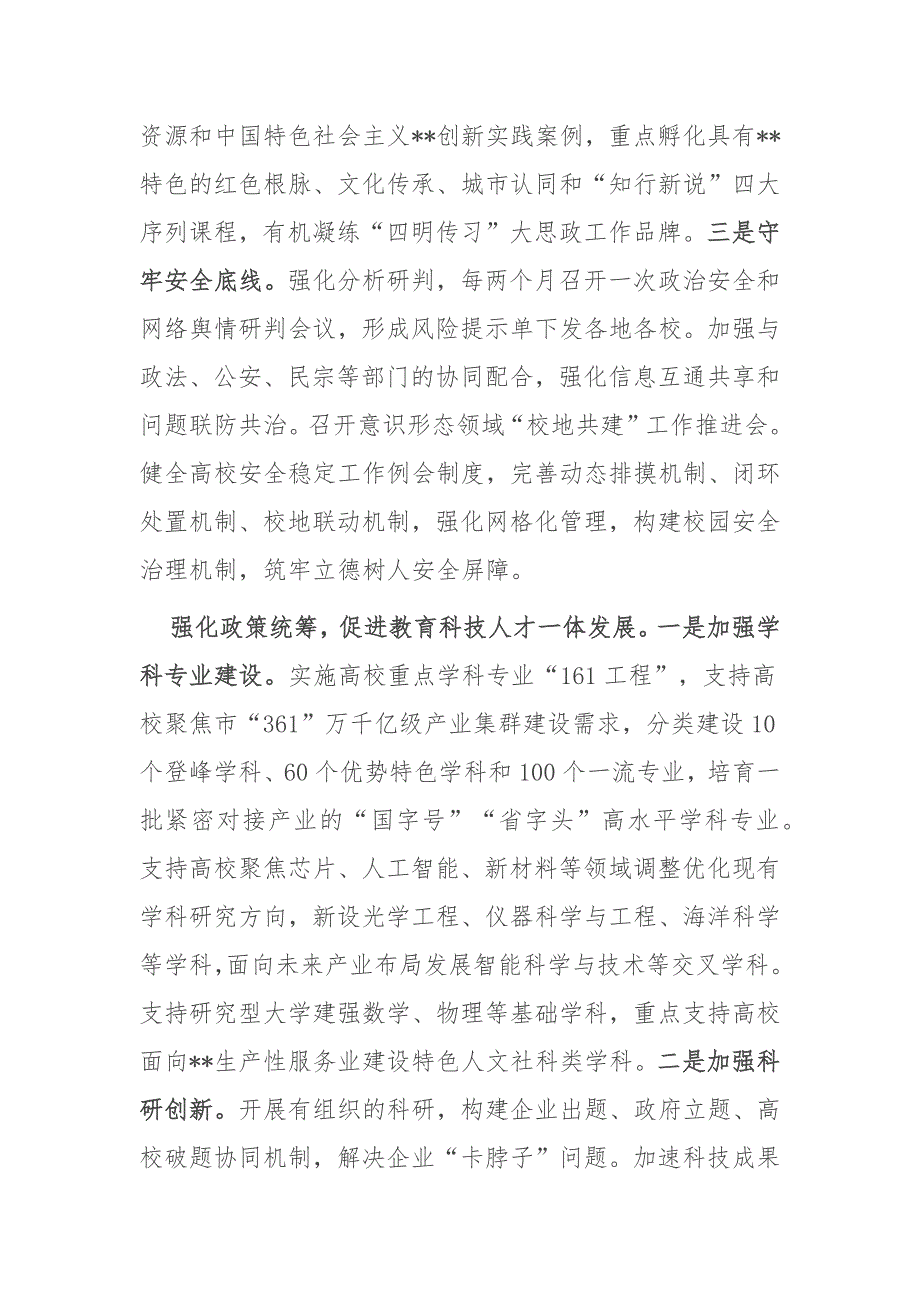 在全市高校高质量发展专题推进会上的汇报发言_第2页