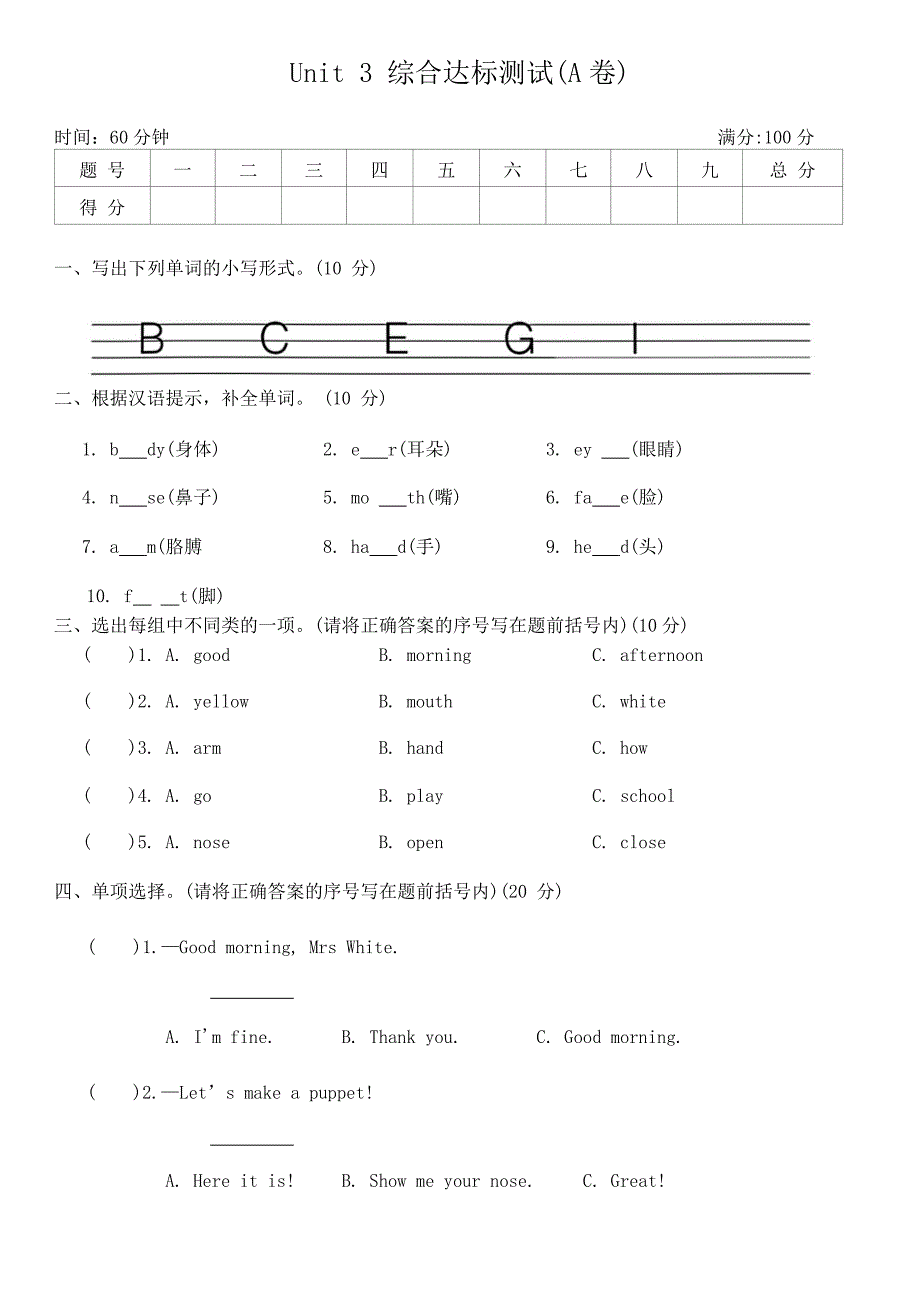 Unit 3 Look at me! 综合达标测试(A 卷)（无答案 ）_第1页