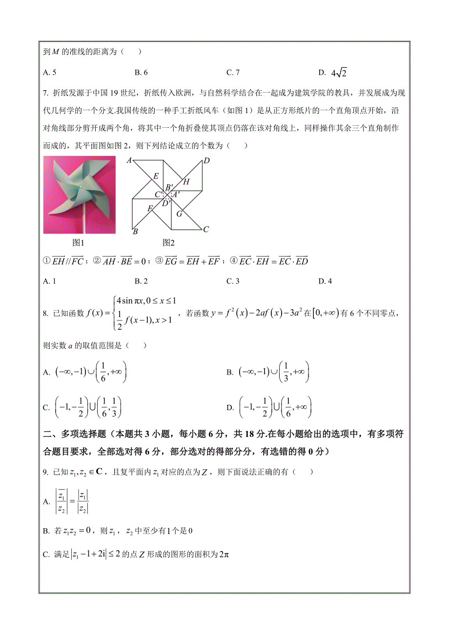 湖北省部分学校2023-2024学年高二下学期联合教学质量检测数学Word版无答案_第2页