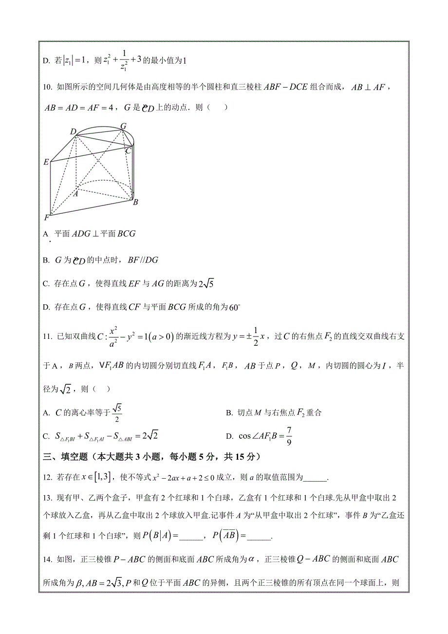 湖北省部分学校2023-2024学年高二下学期联合教学质量检测数学Word版无答案_第3页