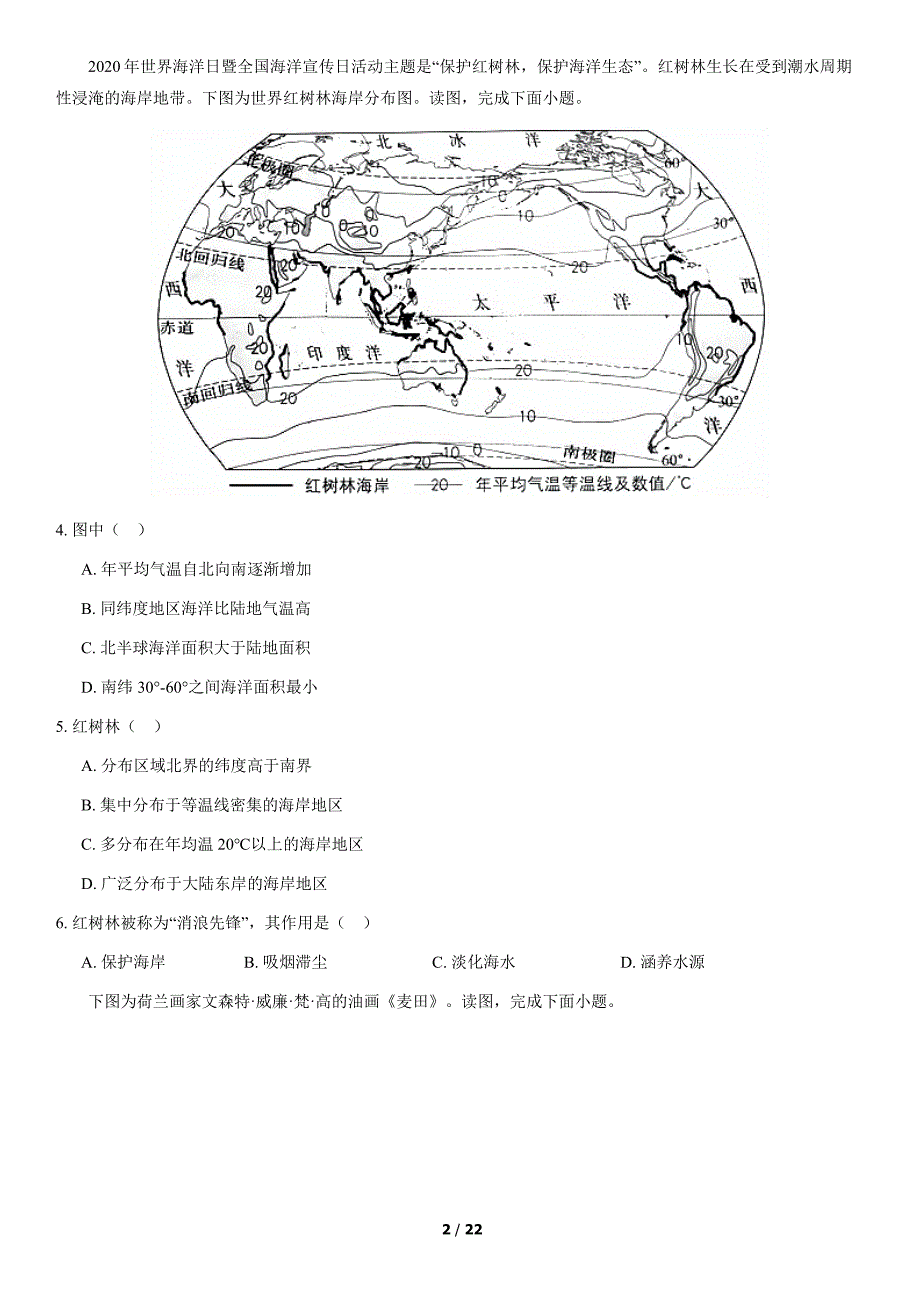 2020年北京101中学初二（上）期中地理试卷及答案_第2页