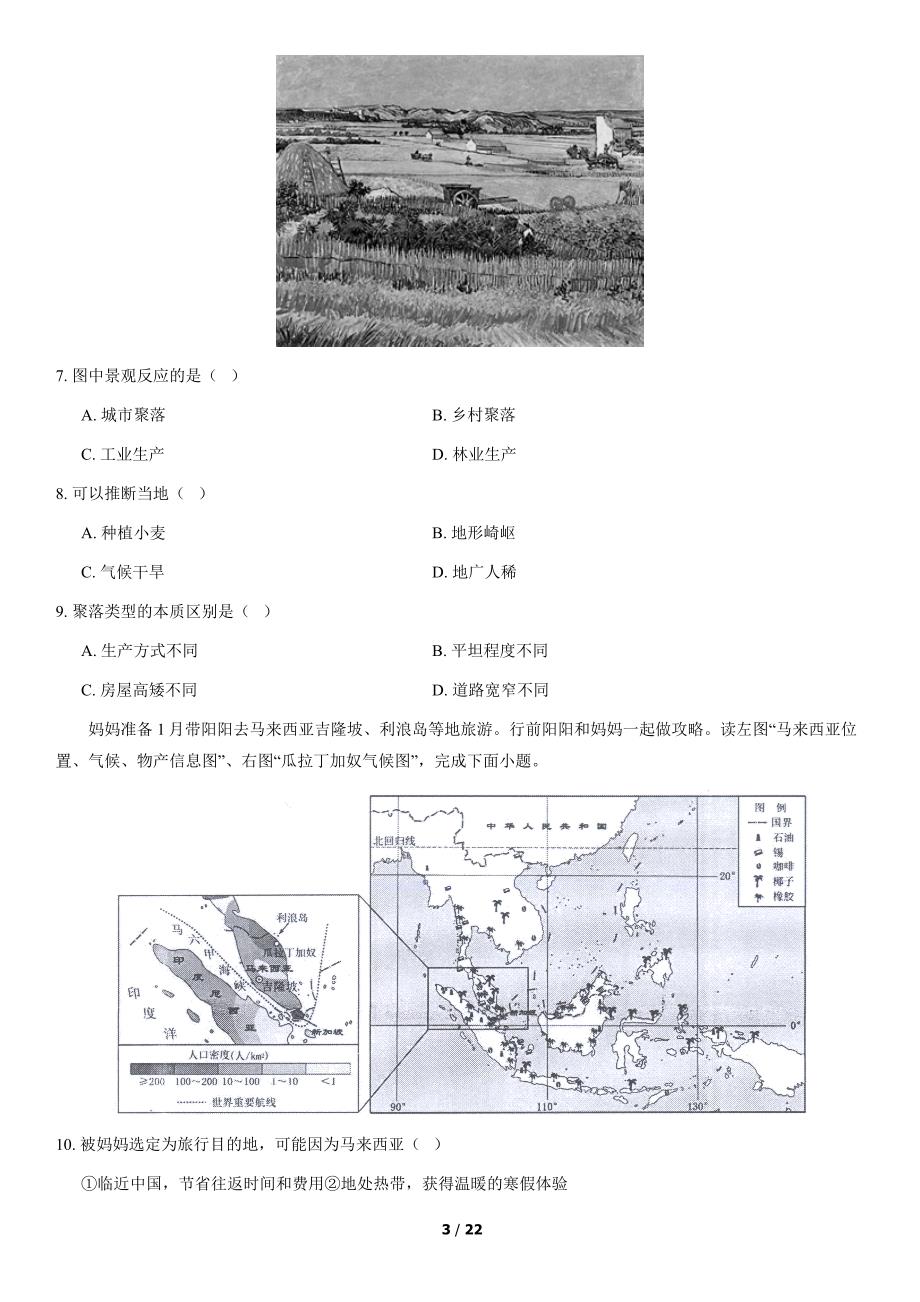 2020年北京101中学初二（上）期中地理试卷及答案_第3页