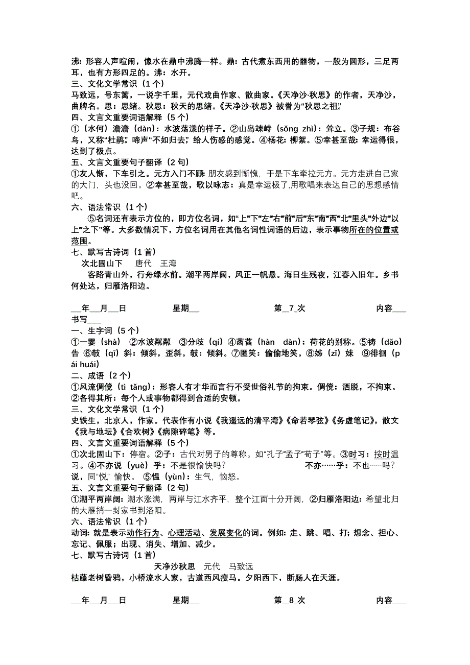 2024年部编版七上语文基础知识积累-暑假22天每日一练【含解析】_第4页