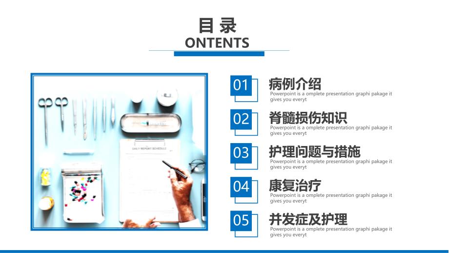 脊髓损伤护理查房 (2)_第3页