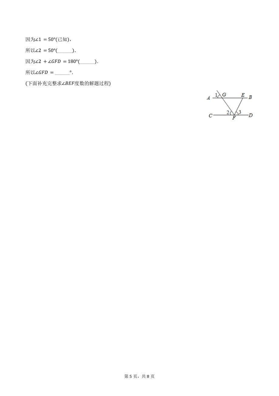 2023-2024学年四川省绵阳市涪城区七年级（下）期末数学试卷（含答案）_第5页