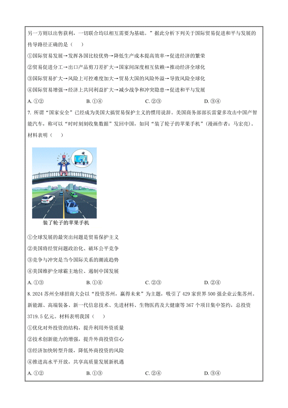 安徽省芜湖市2023-2024学年高二下学期7月期末考试政治Word版无答案_第3页