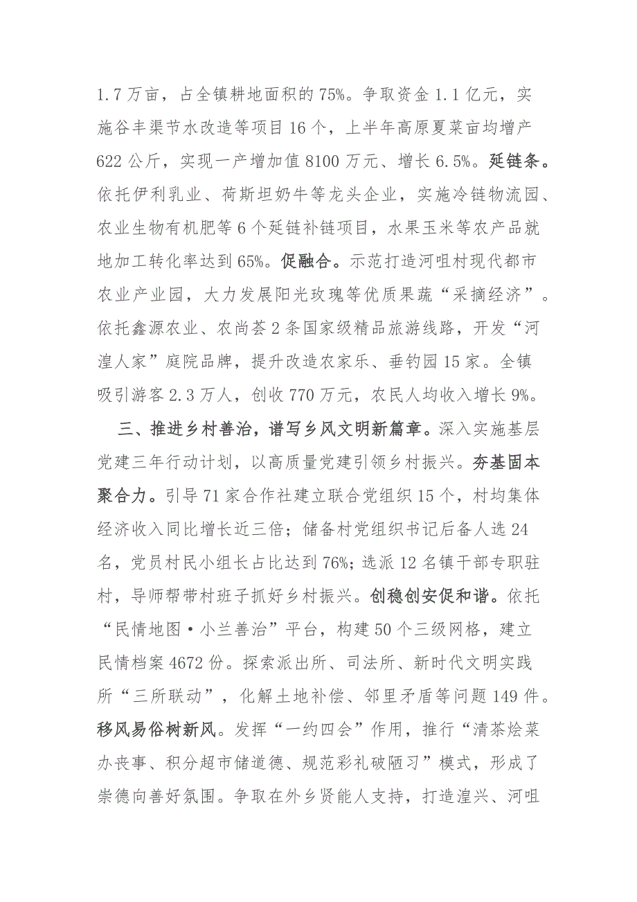 镇党委书记交流会上的发言：坚持向美而行 促进乡村振兴_第2页