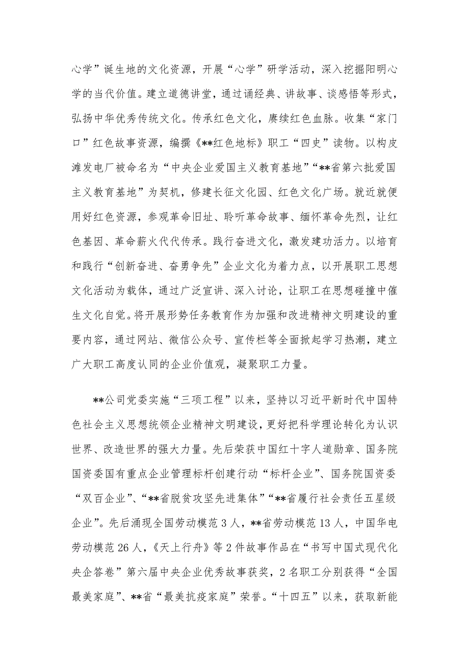 在国有企业党建与思想政治工作专题推进会上的汇报发言_第3页