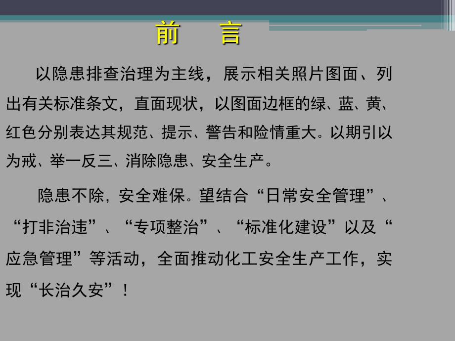 企业常见隐患图片解析（上）（190页）_第4页