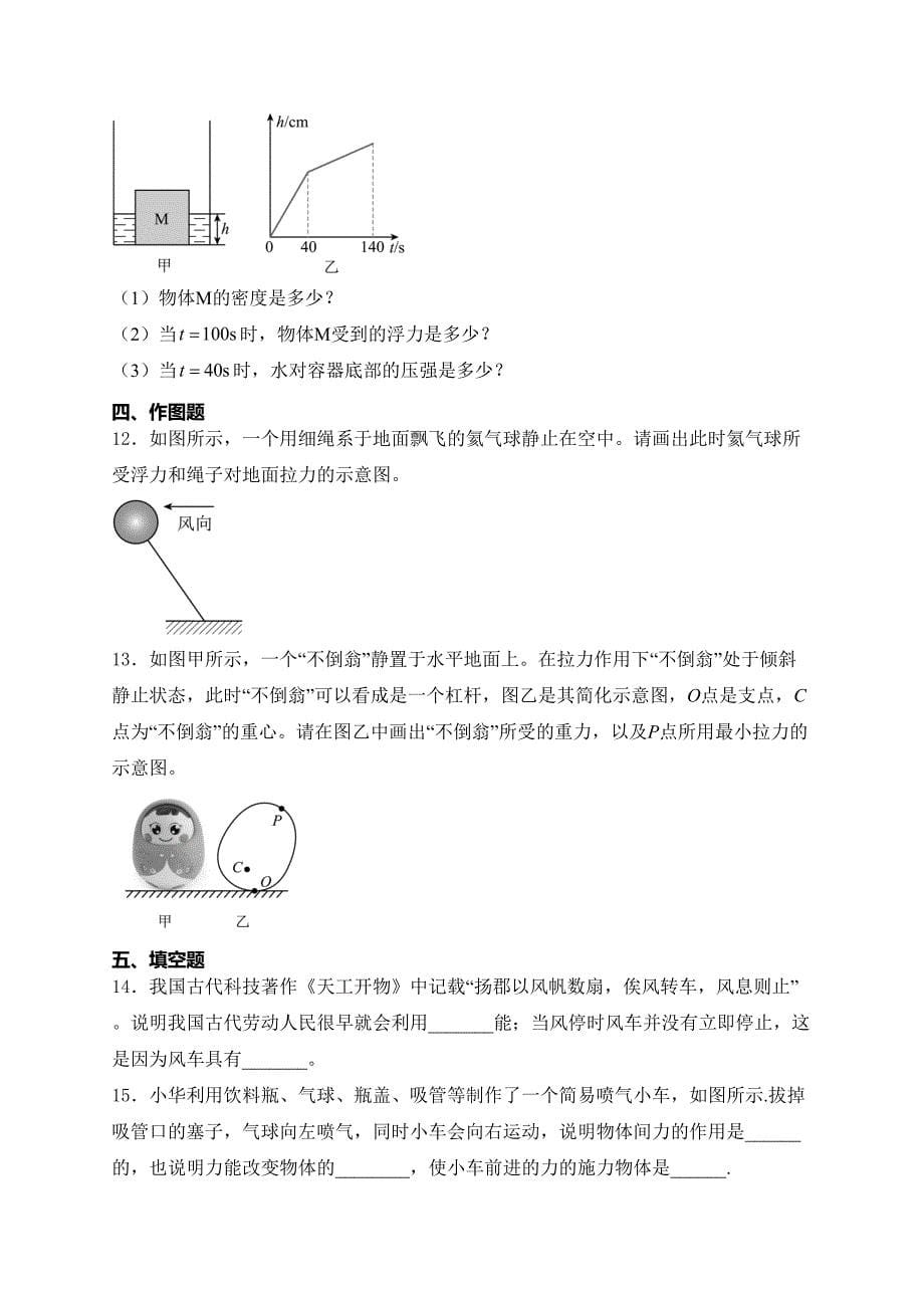 河南省焦作市2023-2024学年八年级下学期7月期末物理试卷(含答案)_第5页