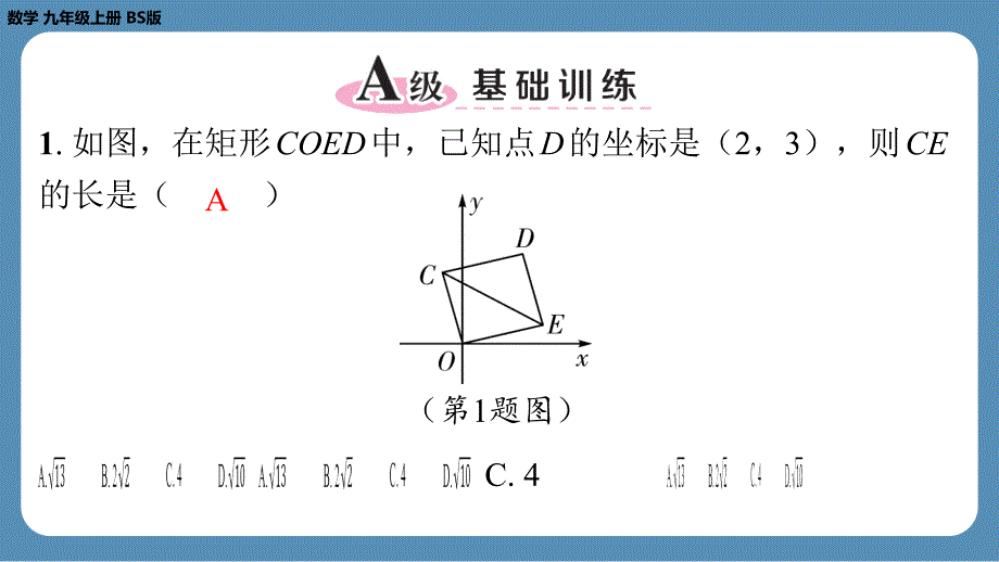 2024-2025学年度北师版九上数学1.2矩形的性质与判定（第三课时）【课外培优课件】_第2页