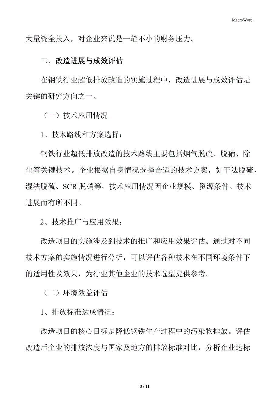 钢铁业超低排放改造实施情况_第3页