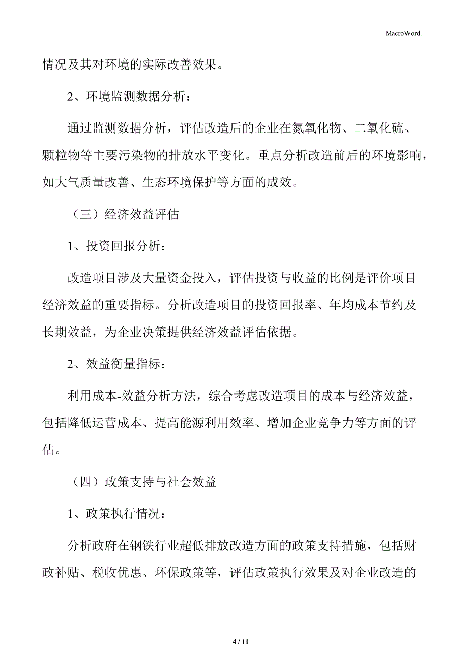 钢铁业超低排放改造实施情况_第4页