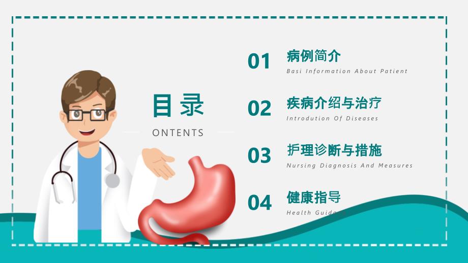 肠梗阻护理查房PPT_第2页