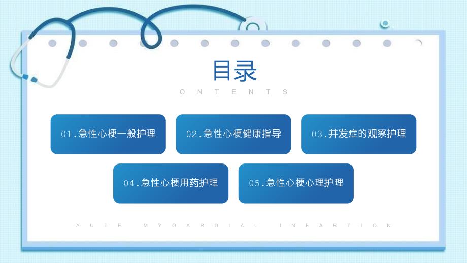 急性心梗病人经桡动脉行PCI的术后护理 (2)_第2页